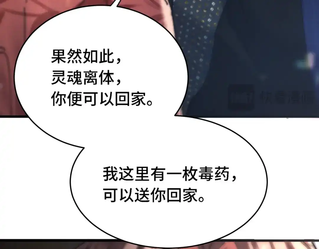爱之欲其生【杀妻系统】 - 第三十四话 毒药 - 第50张图