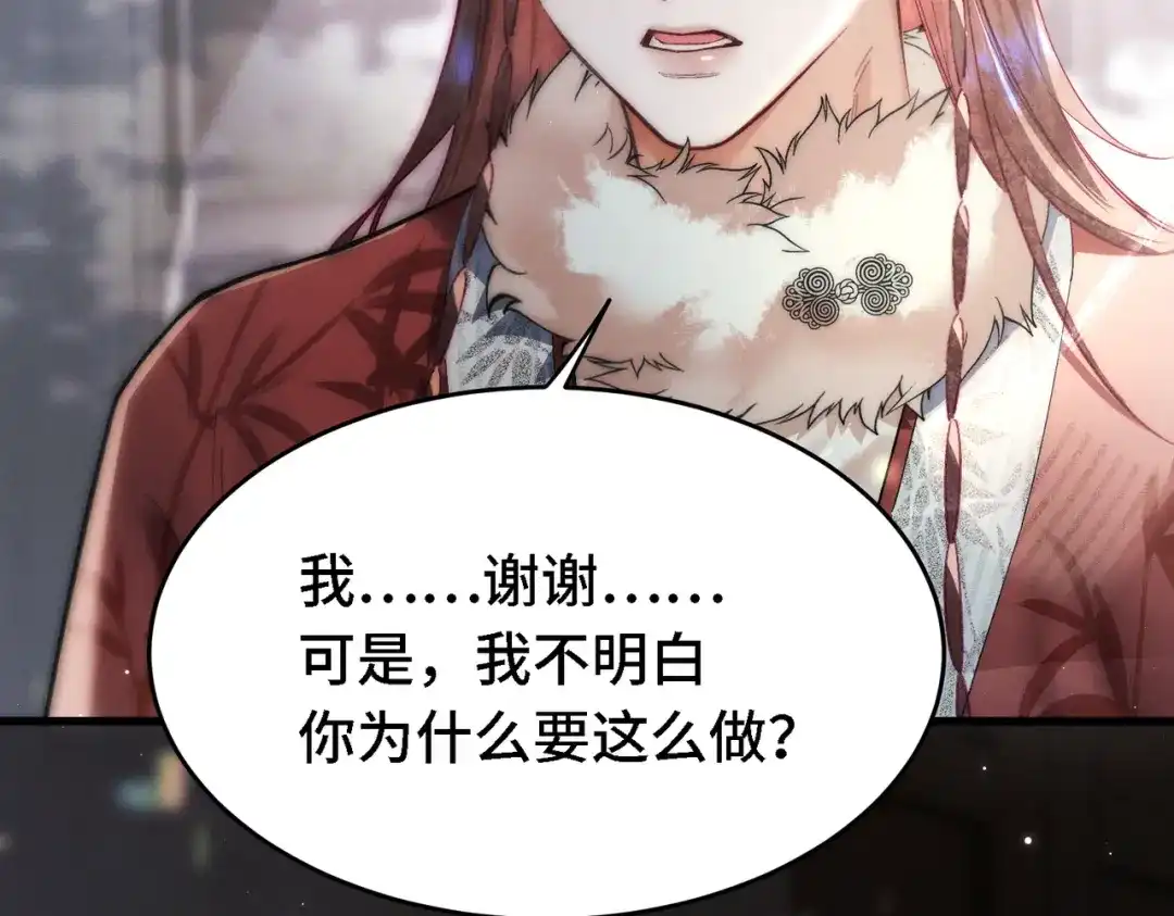 爱之欲其生【杀妻系统】 - 第三十四话 毒药 - 第56张图