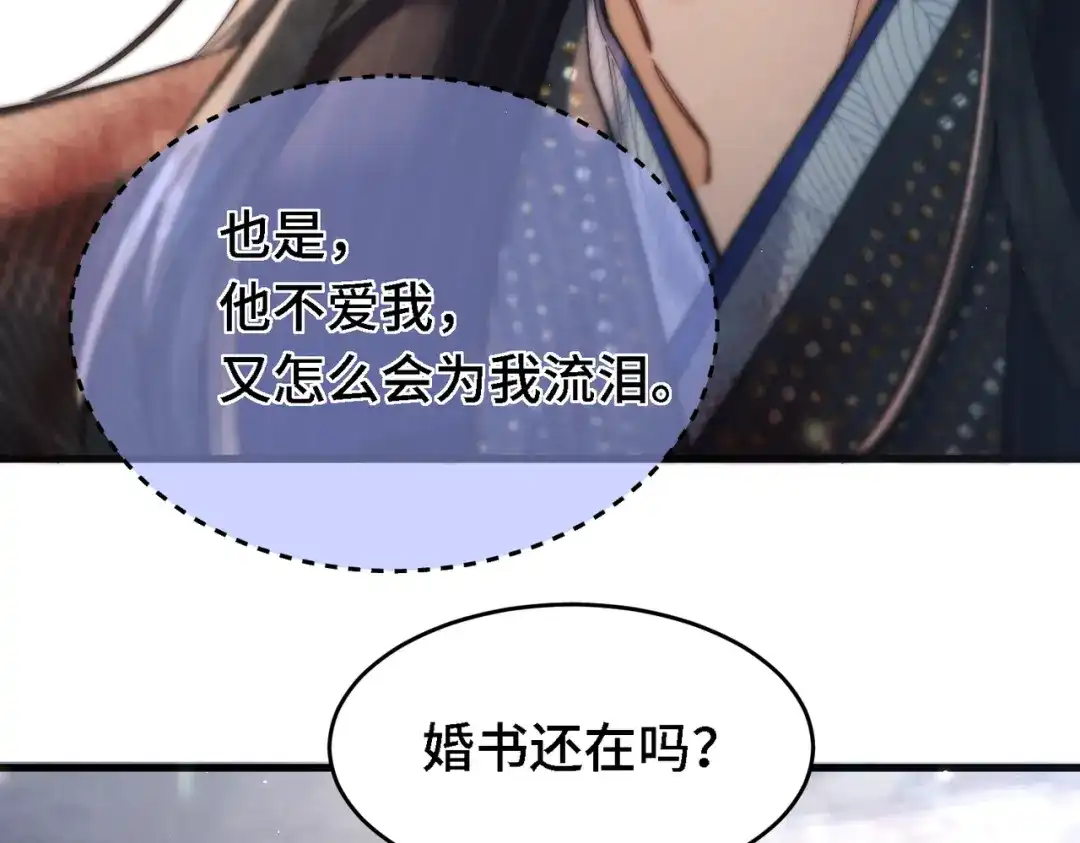 爱之欲其生【杀妻系统】 - 第三十四话 毒药 - 第31张图