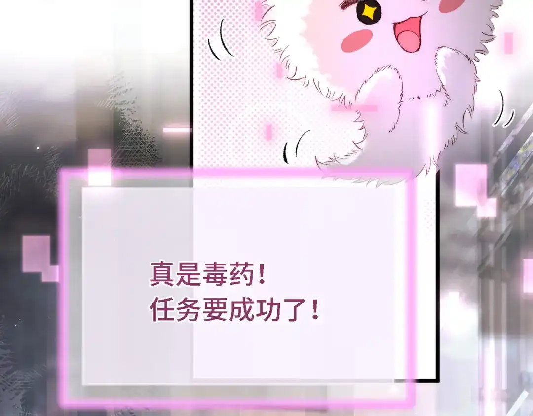 爱之欲其生【杀妻系统】 - 第三十四话 毒药 - 第91张图