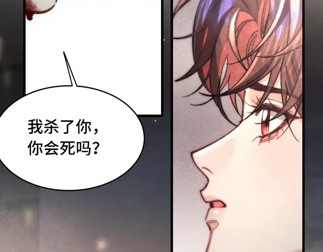 爱之欲其生【杀妻系统】 - 第三十四话 毒药 - 第46张图