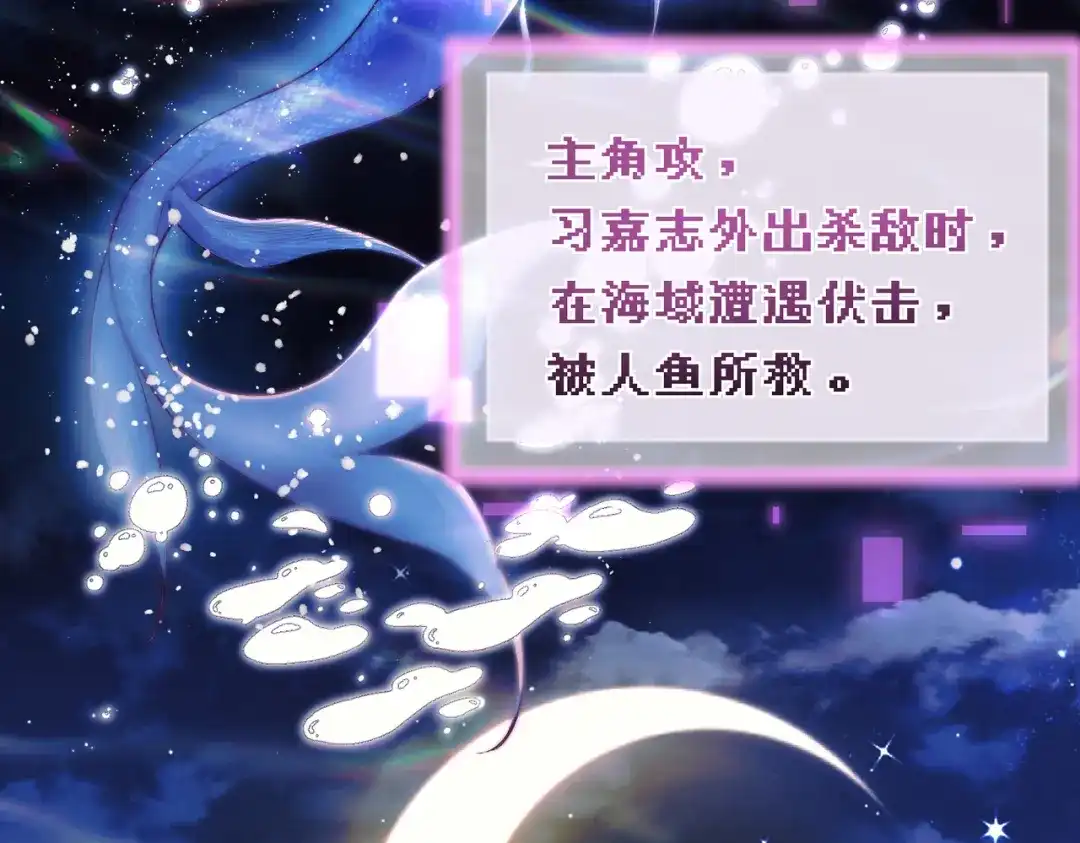 爱之欲其生【杀妻系统】 - 第三十六话 人鱼 - 第74张图