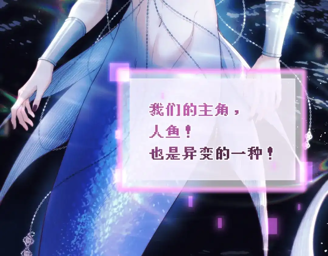 爱之欲其生【杀妻系统】 - 第三十六话 人鱼 - 第71张图