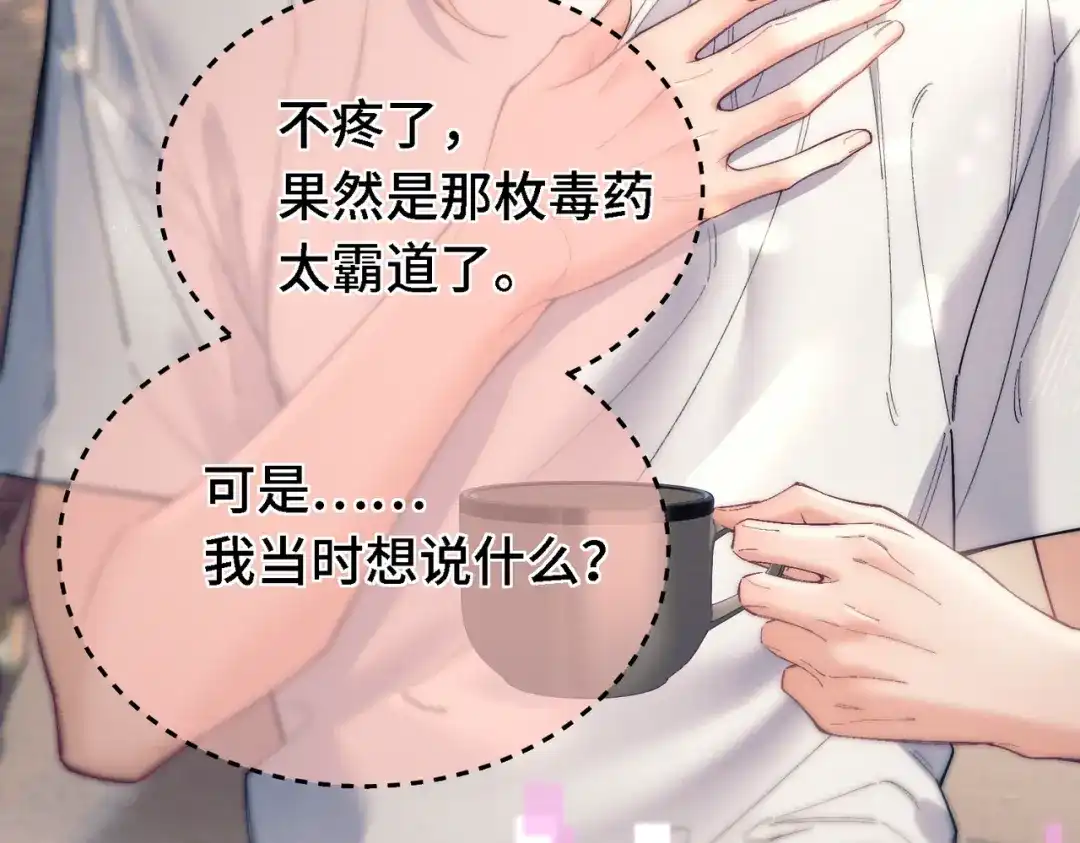 爱之欲其生【杀妻系统】 - 第三十六话 人鱼 - 第58张图