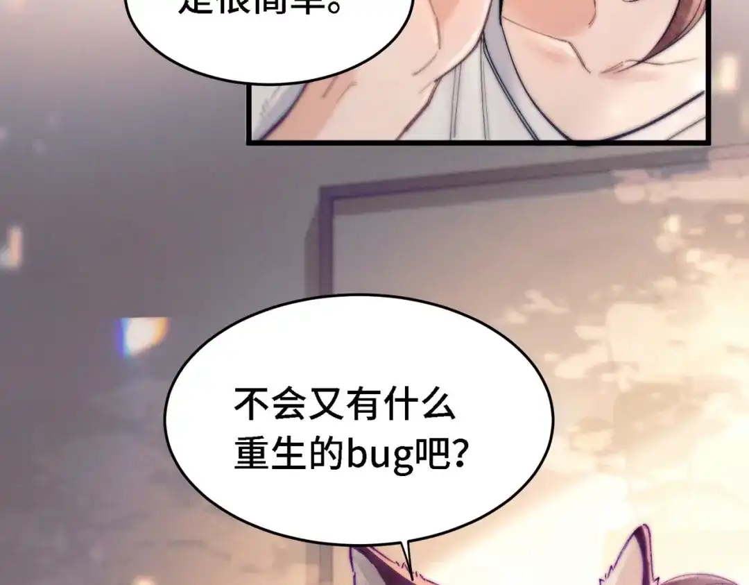 爱之欲其生【杀妻系统】 - 第三十六话 人鱼 - 第96张图