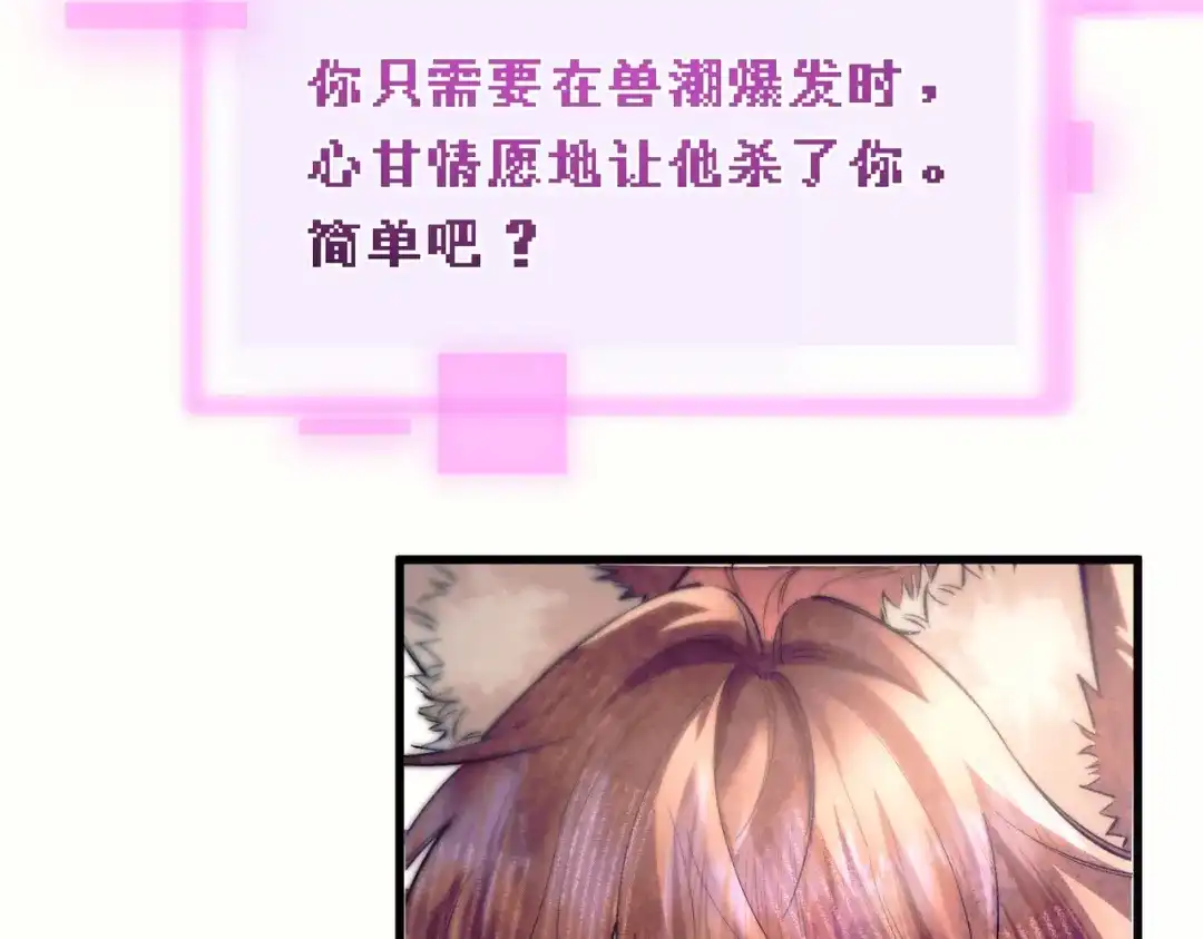 爱之欲其生【杀妻系统】 - 第三十六话 人鱼 - 第94张图