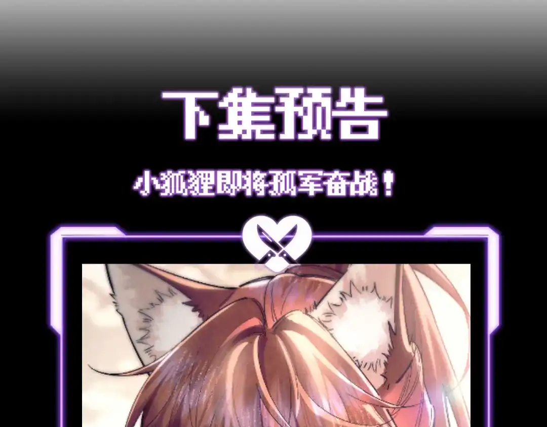 爱之欲其生【杀妻系统】 - 第三十六话 人鱼 - 第100张图