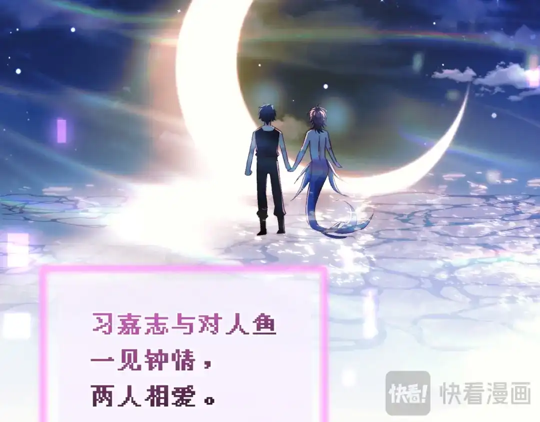 爱之欲其生【杀妻系统】 - 第三十六话 人鱼 - 第75张图