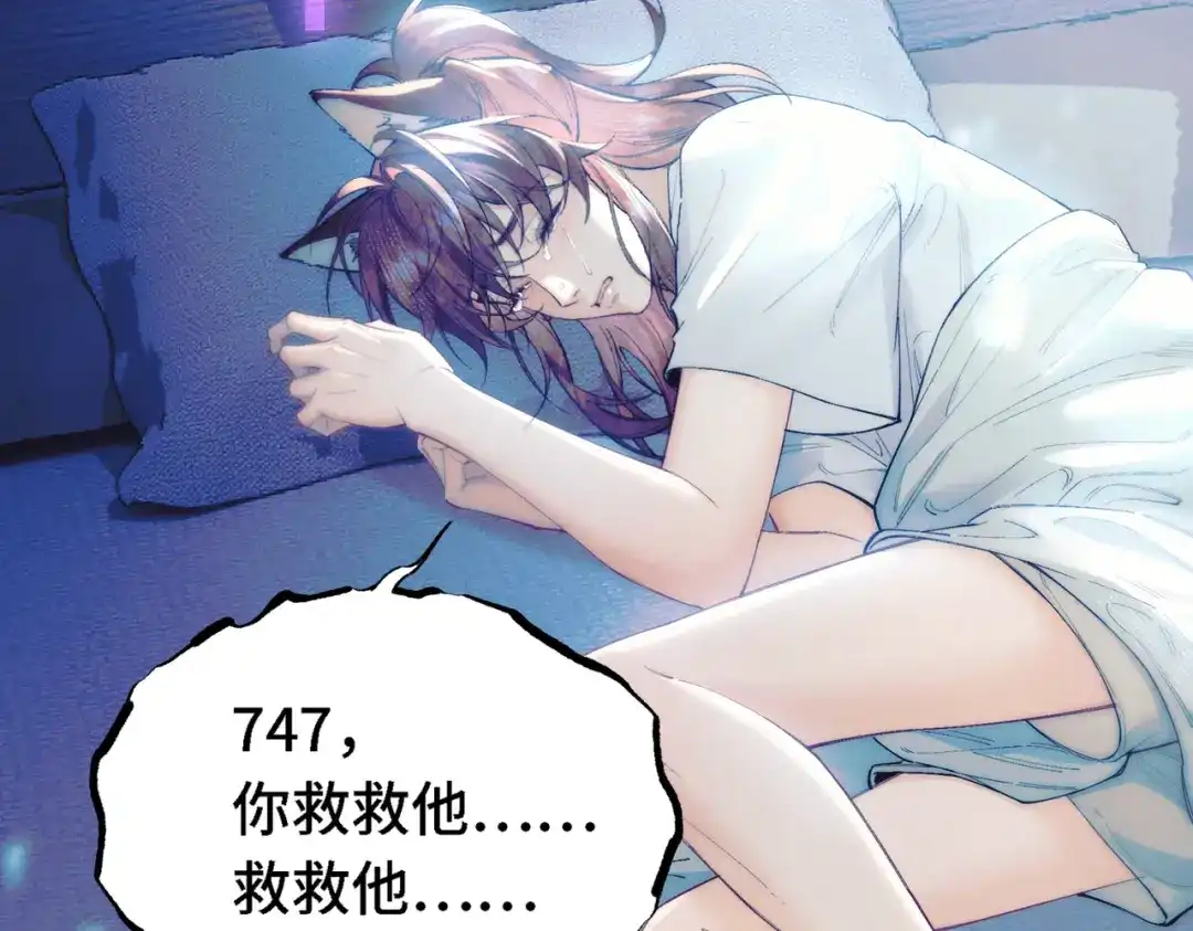 爱之欲其生【杀妻系统】 - 第三十六话 人鱼 - 第31张图