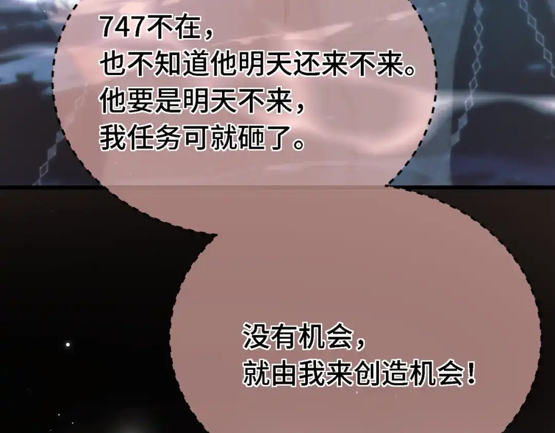 爱之欲其生【杀妻系统】 - 第三十七话 引导型恋人 - 第58张图