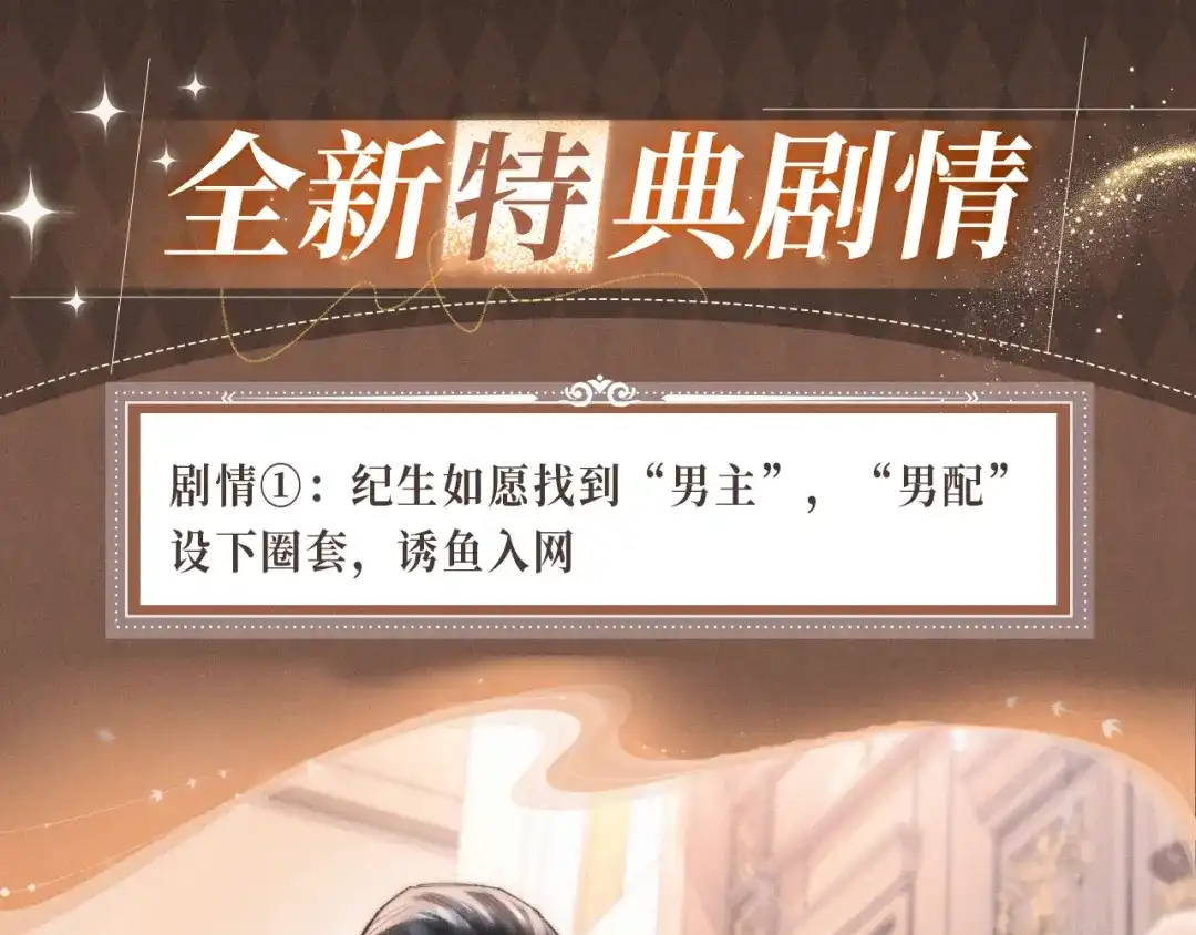 爱之欲其生【杀妻系统】 - 特典预热：5月13日 无论故事如何编排，你都无法从我身边逃脱 - 第4张图
