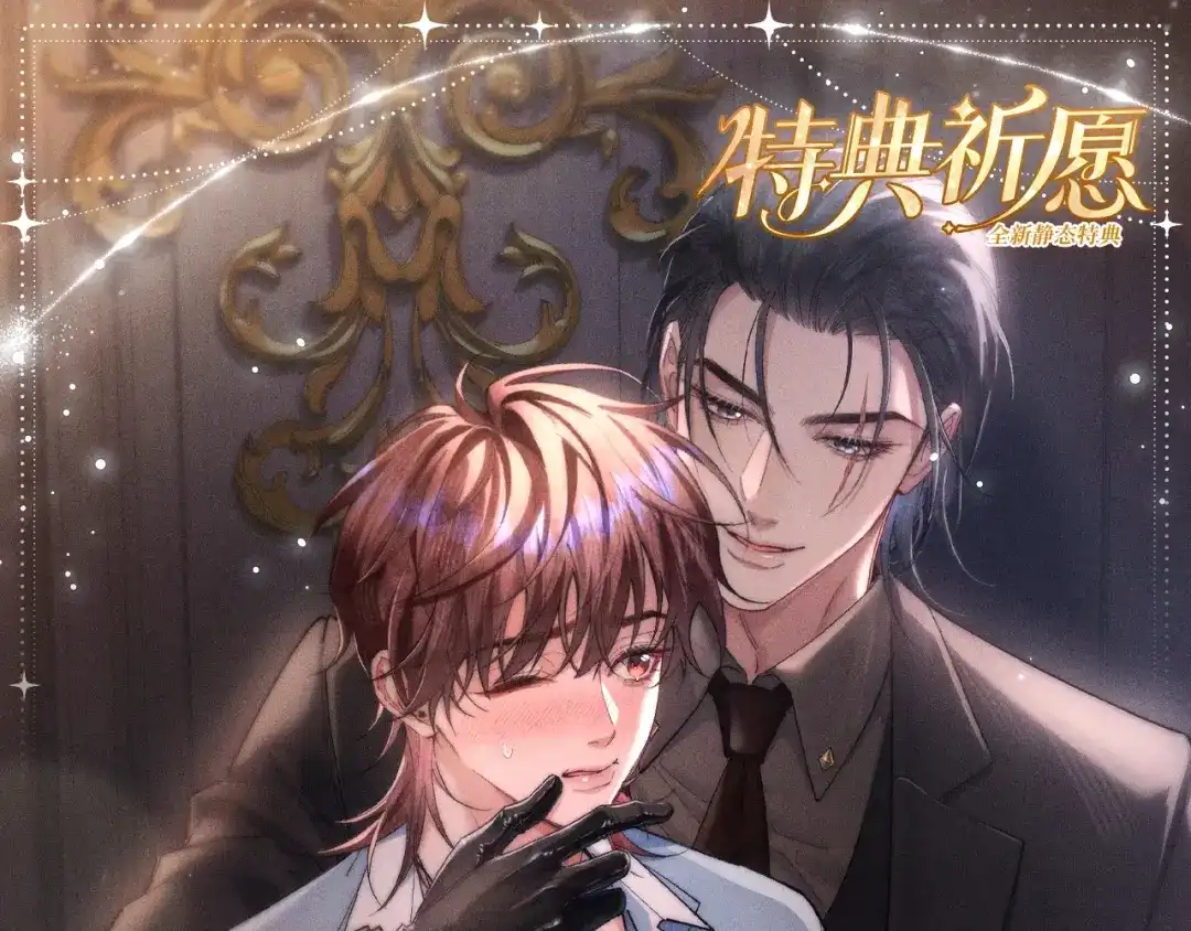 爱之欲其生【杀妻系统】 - 特典预热：5月13日 无论故事如何编排，你都无法从我身边逃脱 - 第1张图