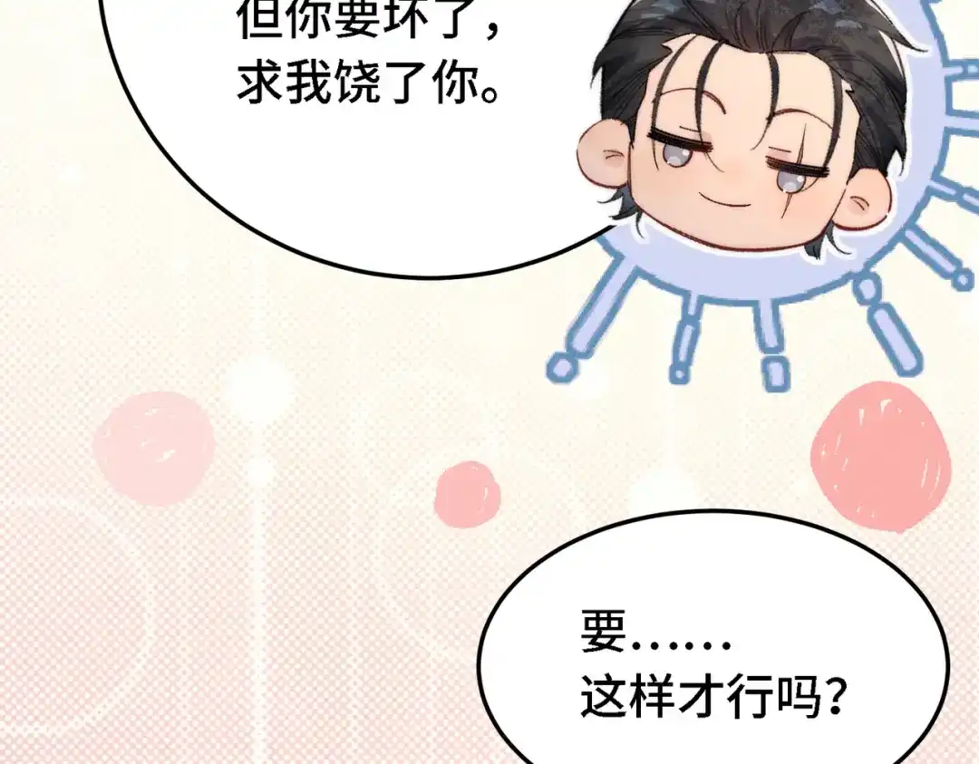爱之欲其生【杀妻系统】 - 休更小剧场 - 第15张图