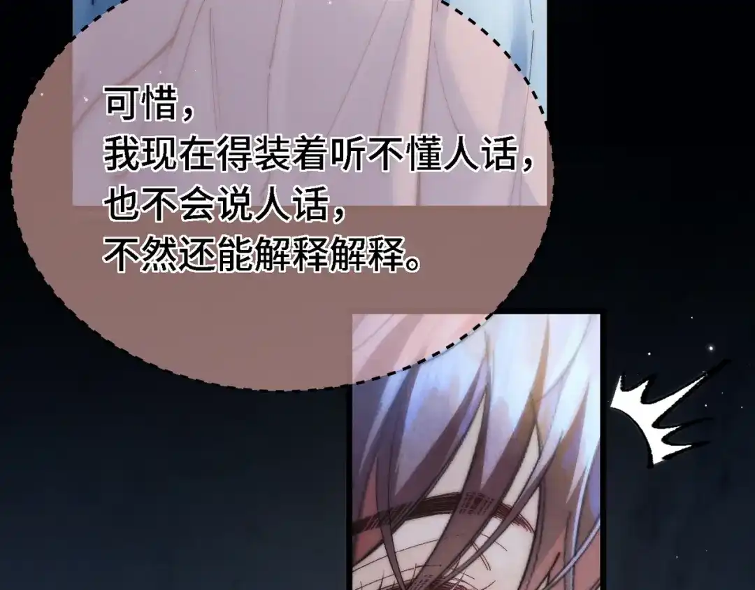 《爱之欲其生【杀妻系统】》第三十八话 煲鱼头汤？ 第110页
