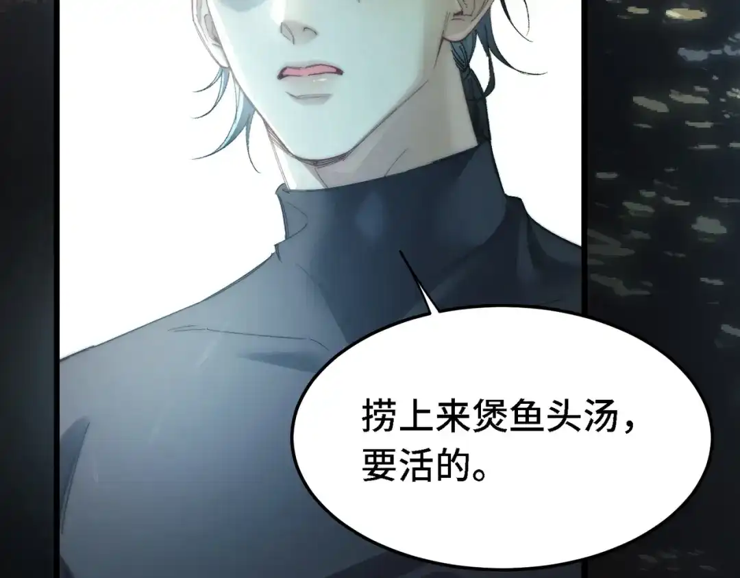 《爱之欲其生【杀妻系统】》第三十八话 煲鱼头汤？ 第65页