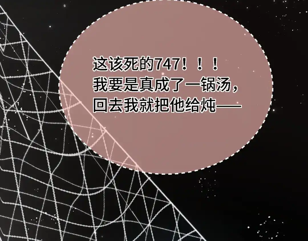 《爱之欲其生【杀妻系统】》第三十八话 煲鱼头汤？ 第78页