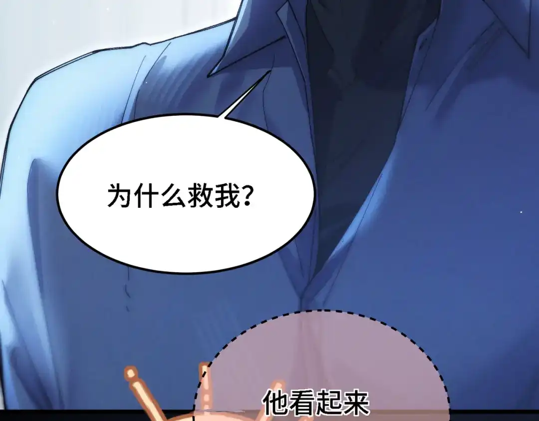 《爱之欲其生【杀妻系统】》第三十八话 煲鱼头汤？ 第107页