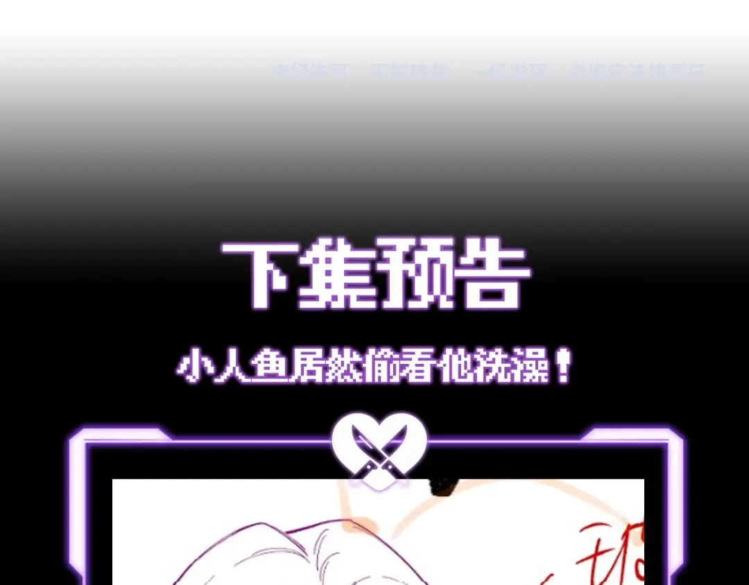 《爱之欲其生【杀妻系统】》第三十八话 煲鱼头汤？ 第117页