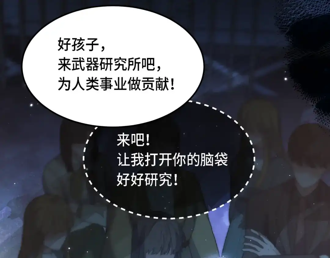《爱之欲其生【杀妻系统】》第三十八话 煲鱼头汤？ 第21页