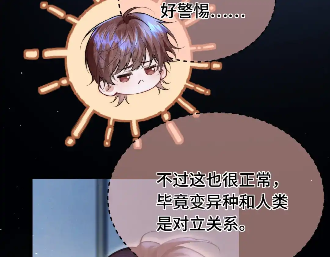 《爱之欲其生【杀妻系统】》第三十八话 煲鱼头汤？ 第108页