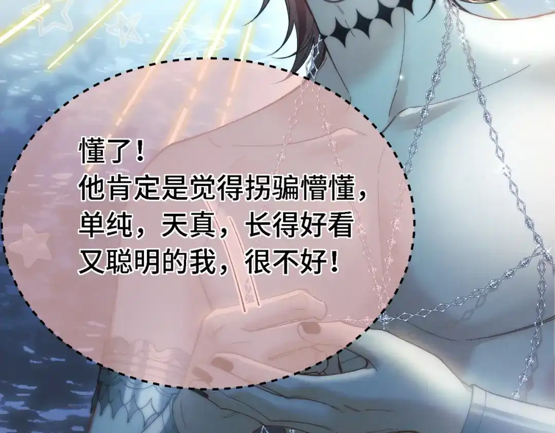 《爱之欲其生【杀妻系统】》第三十八话 煲鱼头汤？ 第40页