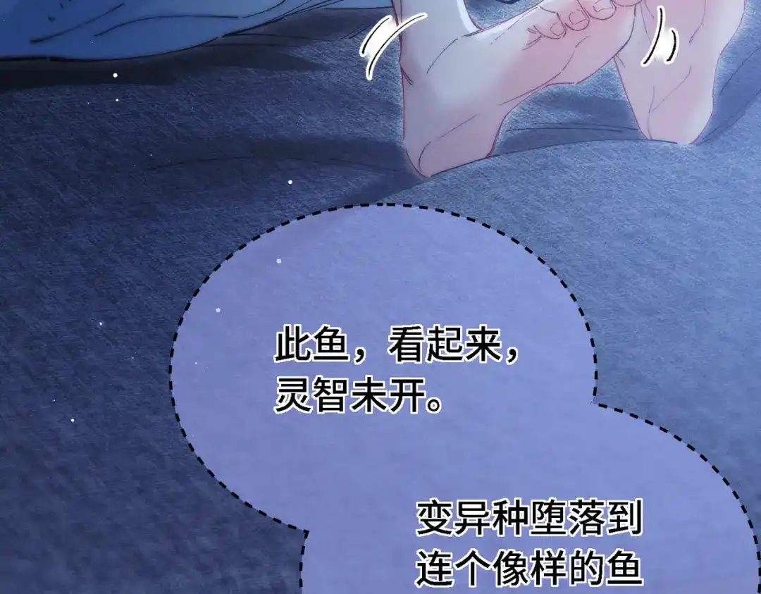 《爱之欲其生【杀妻系统】》第三十八话 煲鱼头汤？ 第114页