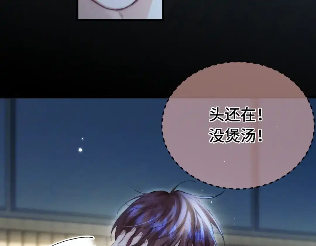 《爱之欲其生【杀妻系统】》第三十八话 煲鱼头汤？ 第98页