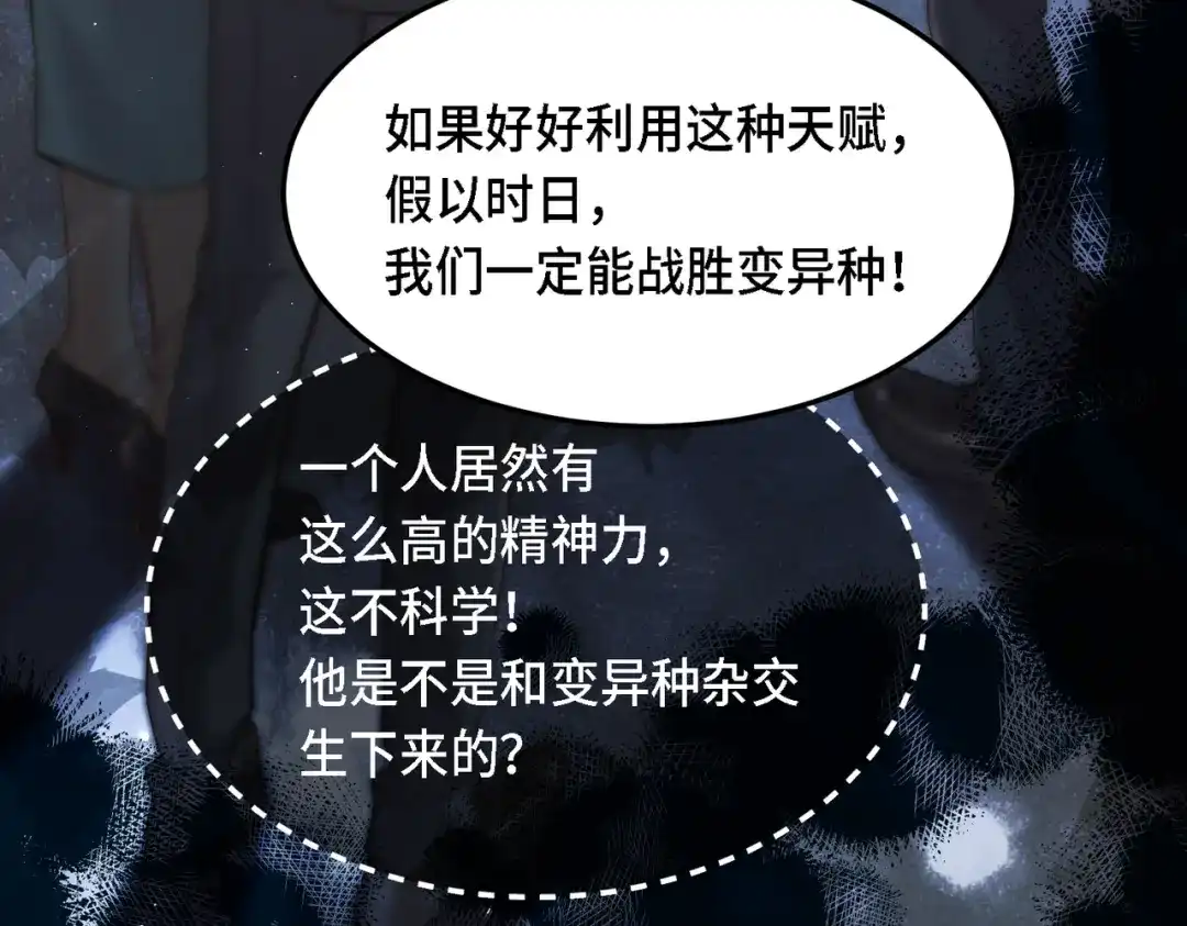 《爱之欲其生【杀妻系统】》第三十八话 煲鱼头汤？ 第24页