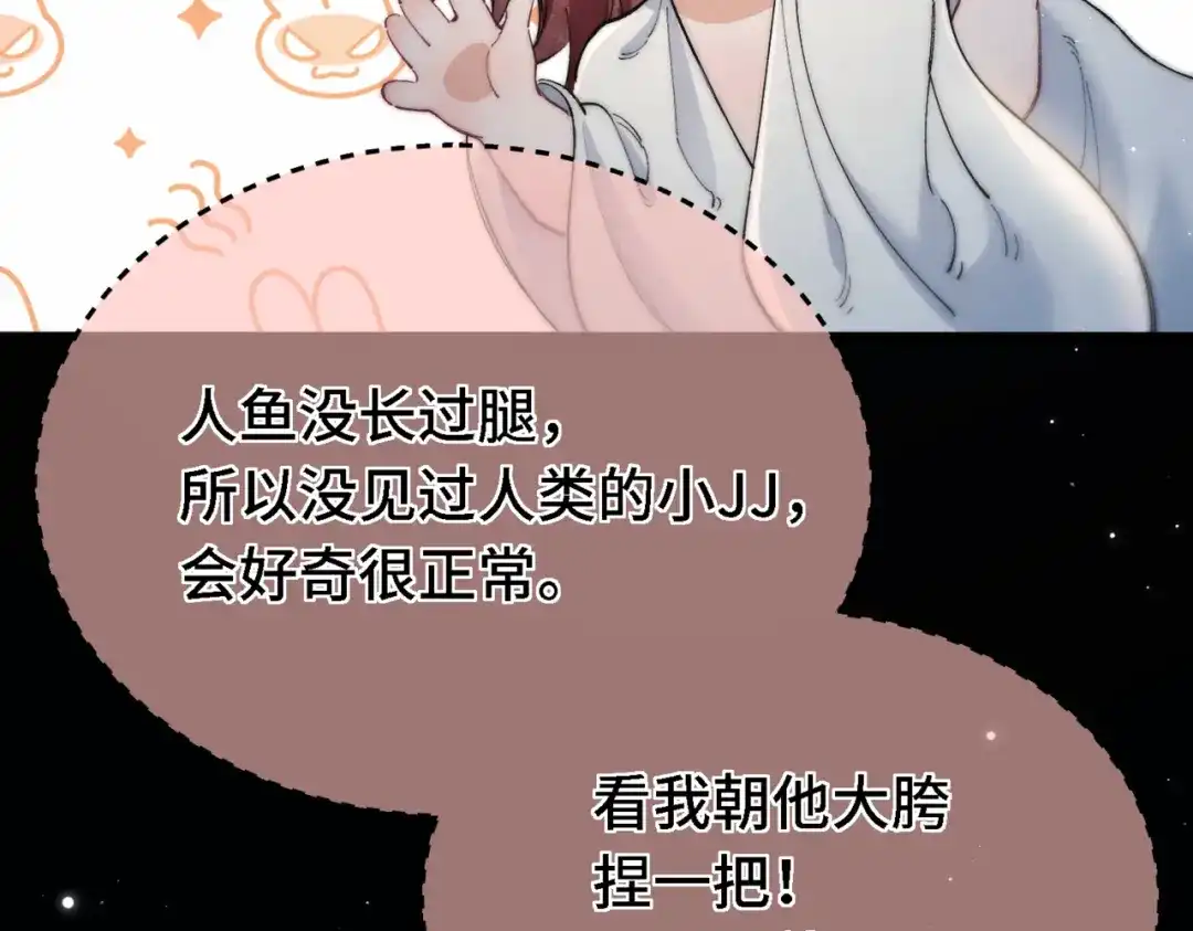 《爱之欲其生【杀妻系统】》第三十九话 狐狸的弱点 第106页