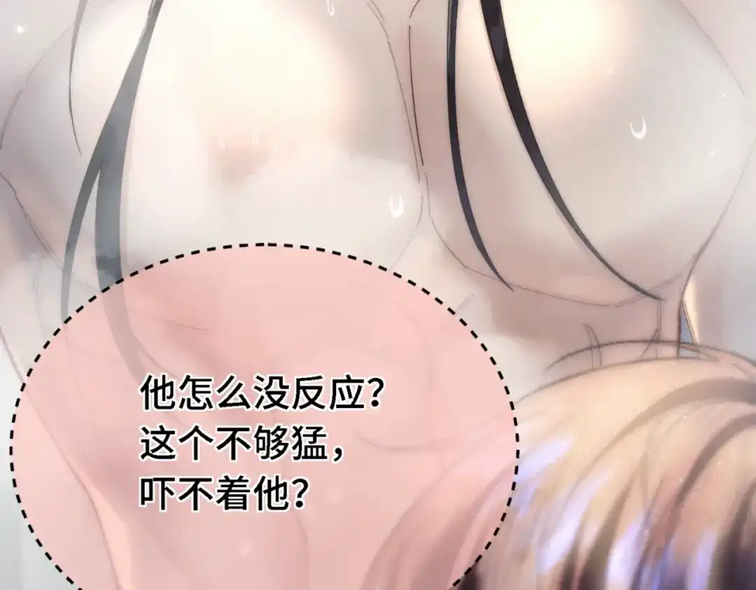 《爱之欲其生【杀妻系统】》第三十九话 狐狸的弱点 第102页