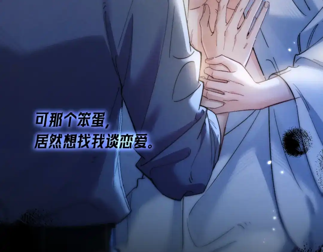 《爱之欲其生【杀妻系统】》第三十九话 狐狸的弱点 第67页