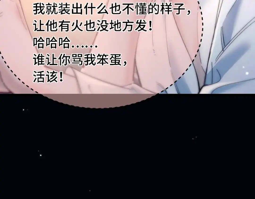 《爱之欲其生【杀妻系统】》第三十九话 狐狸的弱点 第90页