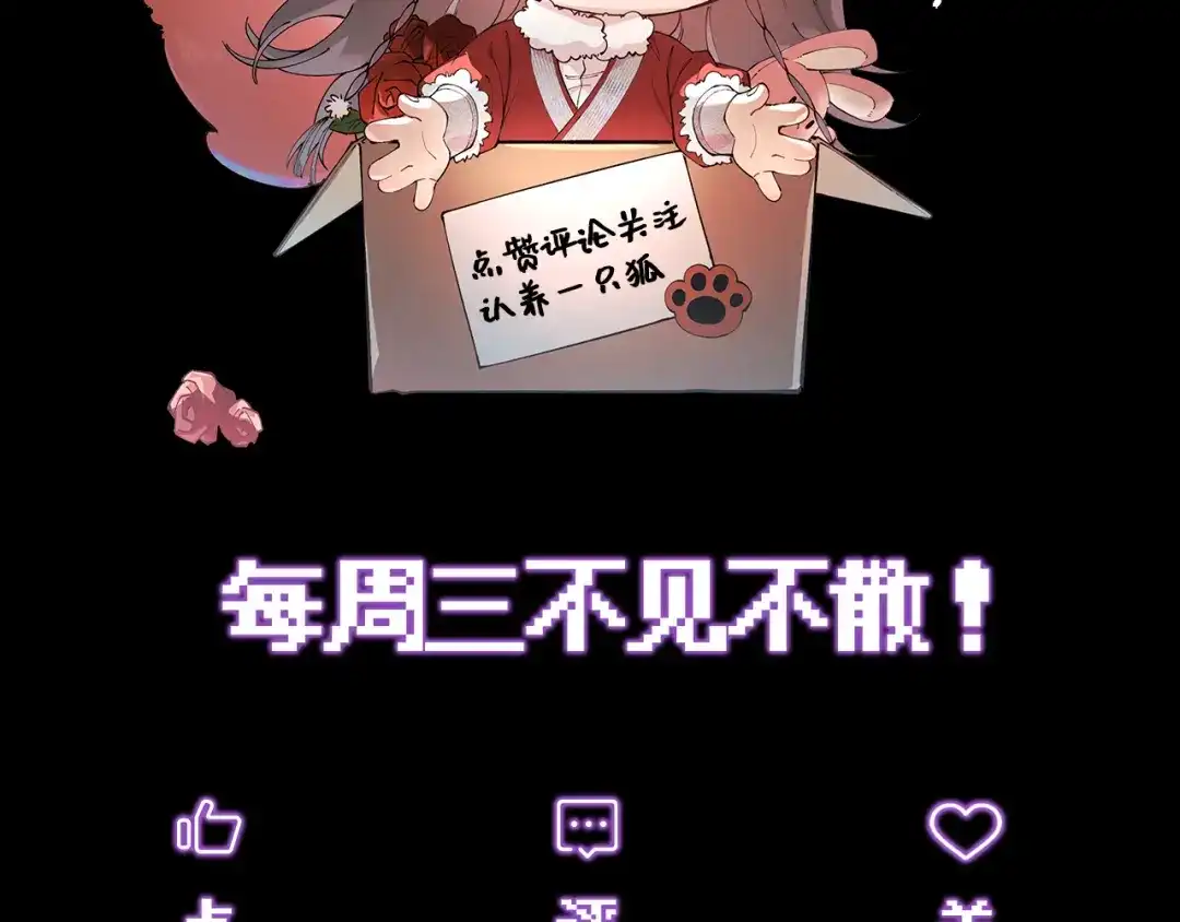 《爱之欲其生【杀妻系统】》第三十九话 狐狸的弱点 第117页