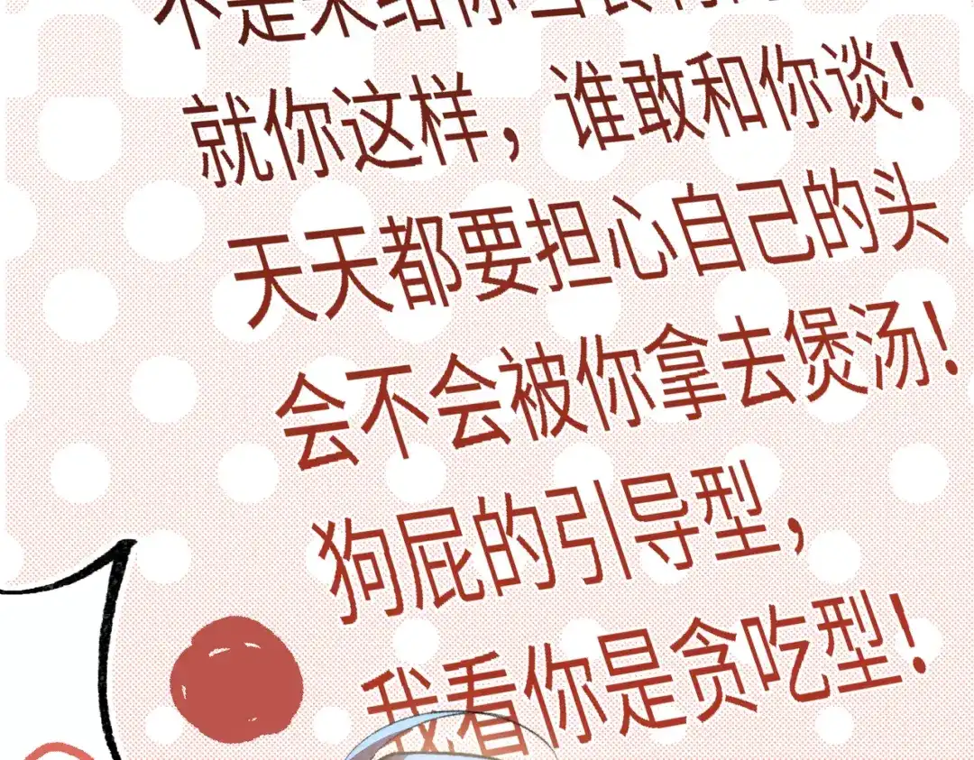 《爱之欲其生【杀妻系统】》第三十九话 狐狸的弱点 第13页