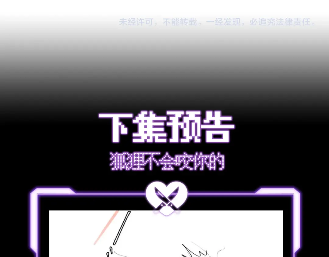 《爱之欲其生【杀妻系统】》第三十九话 狐狸的弱点 第114页