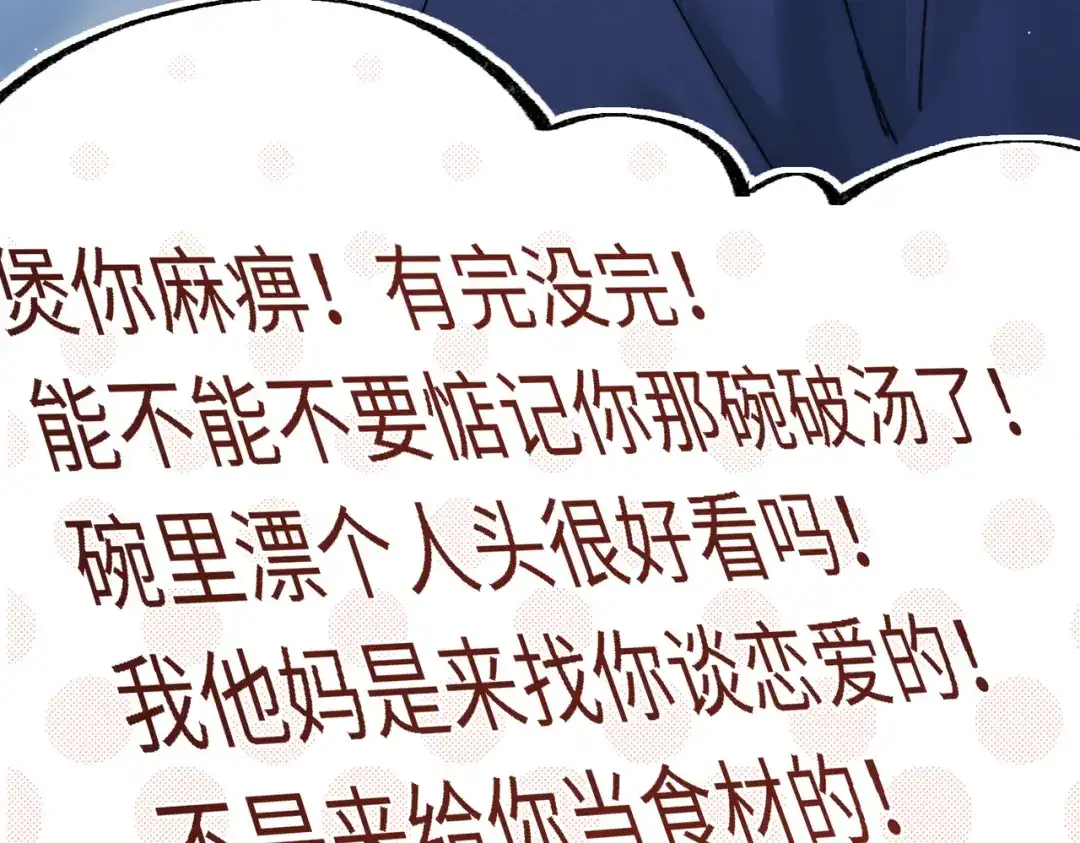 《爱之欲其生【杀妻系统】》第三十九话 狐狸的弱点 第12页