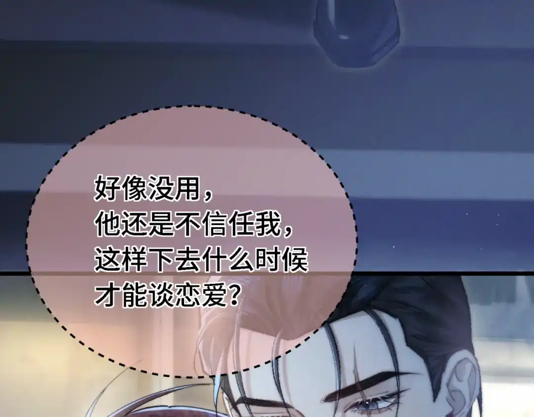 《爱之欲其生【杀妻系统】》第三十九话 狐狸的弱点 第25页