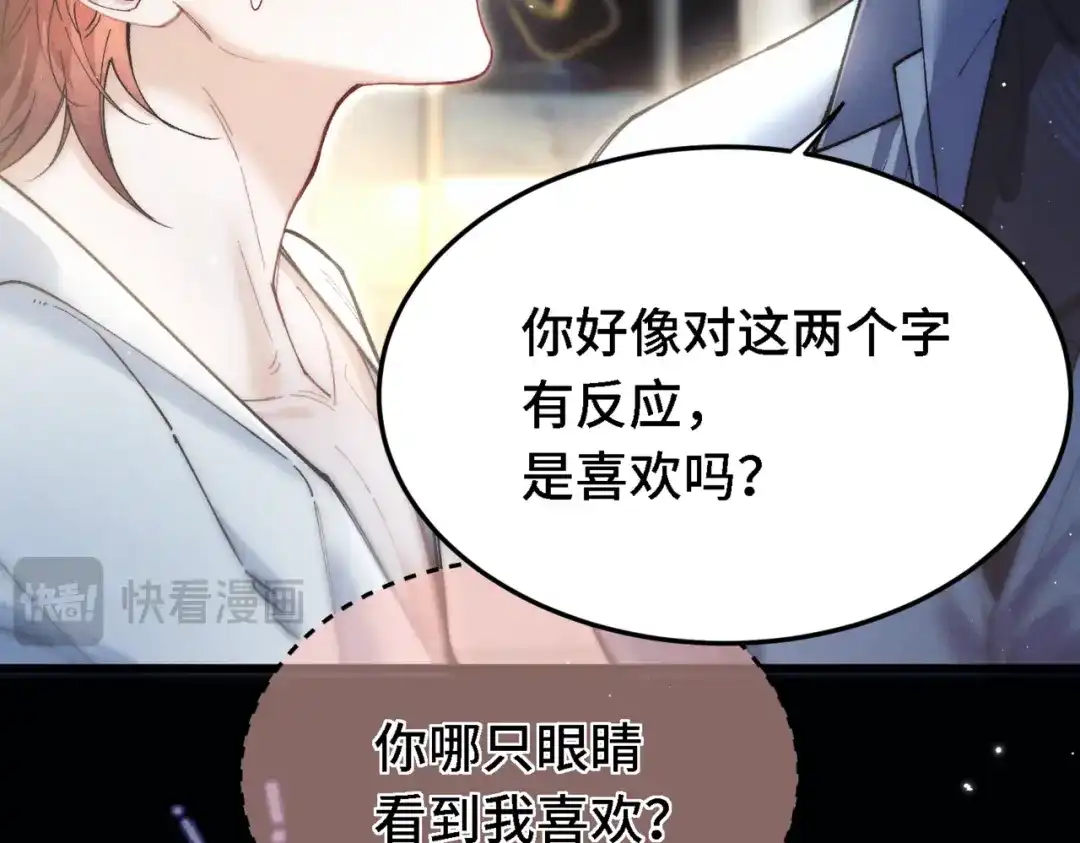 《爱之欲其生【杀妻系统】》第三十九话 狐狸的弱点 第45页