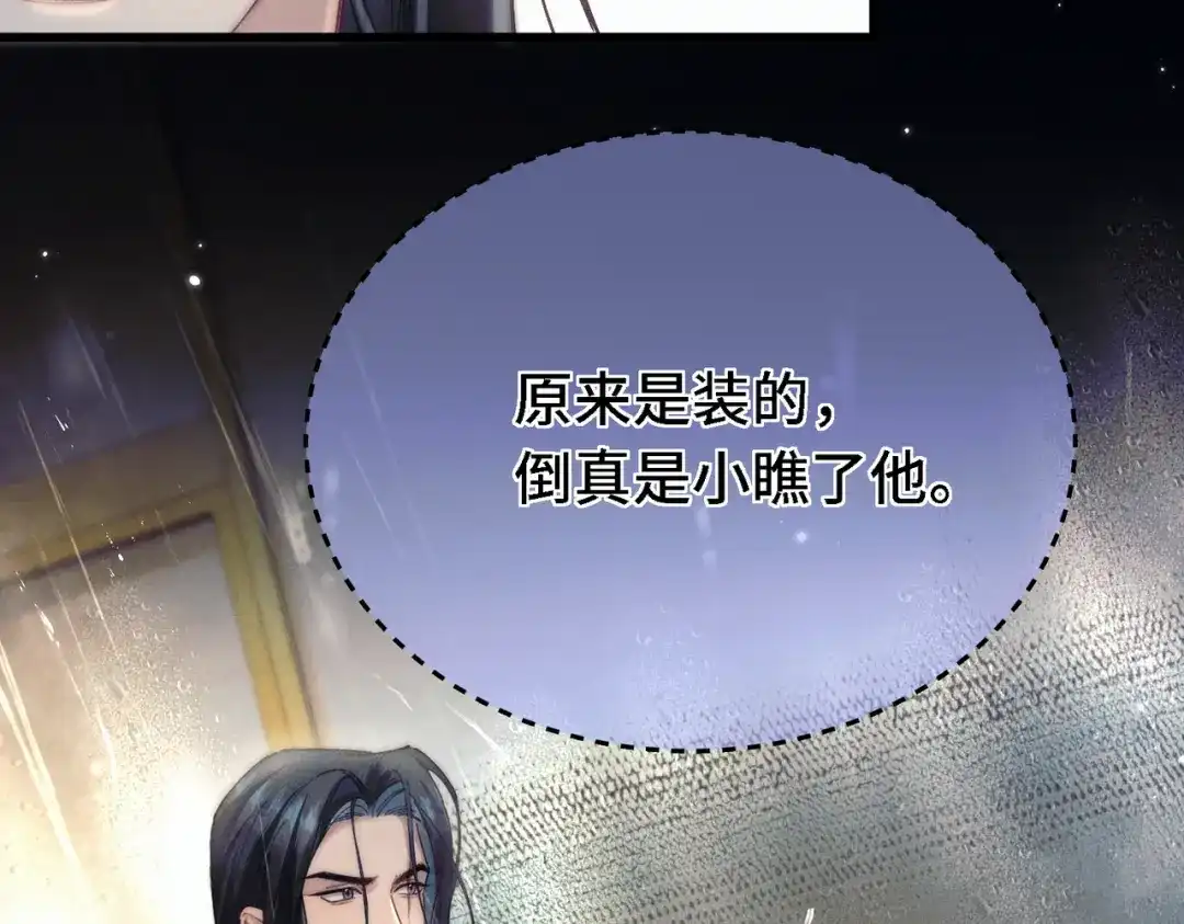 《爱之欲其生【杀妻系统】》第三十九话 狐狸的弱点 第78页