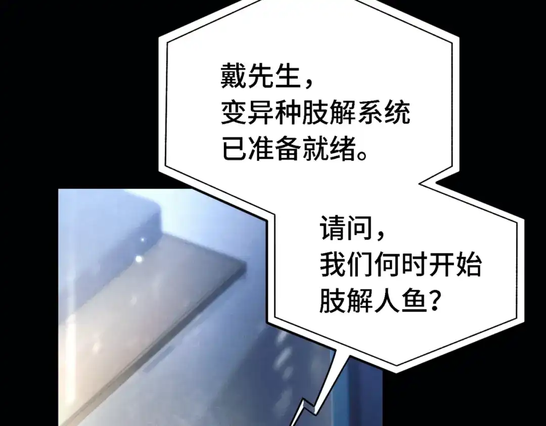 《爱之欲其生【杀妻系统】》第三十九话 狐狸的弱点 第49页