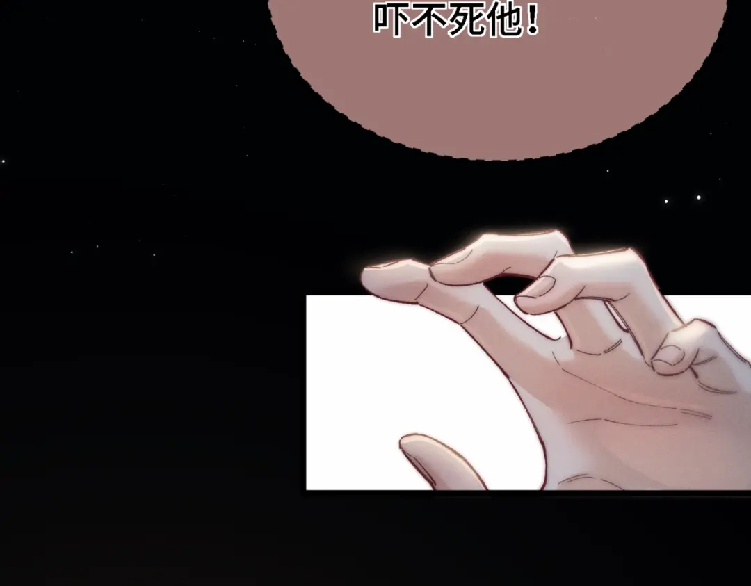 《爱之欲其生【杀妻系统】》第三十九话 狐狸的弱点 第107页