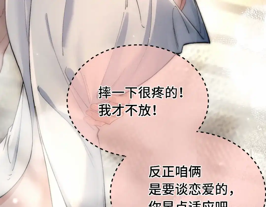 《爱之欲其生【杀妻系统】》第四十话 搞纯爱 第13页