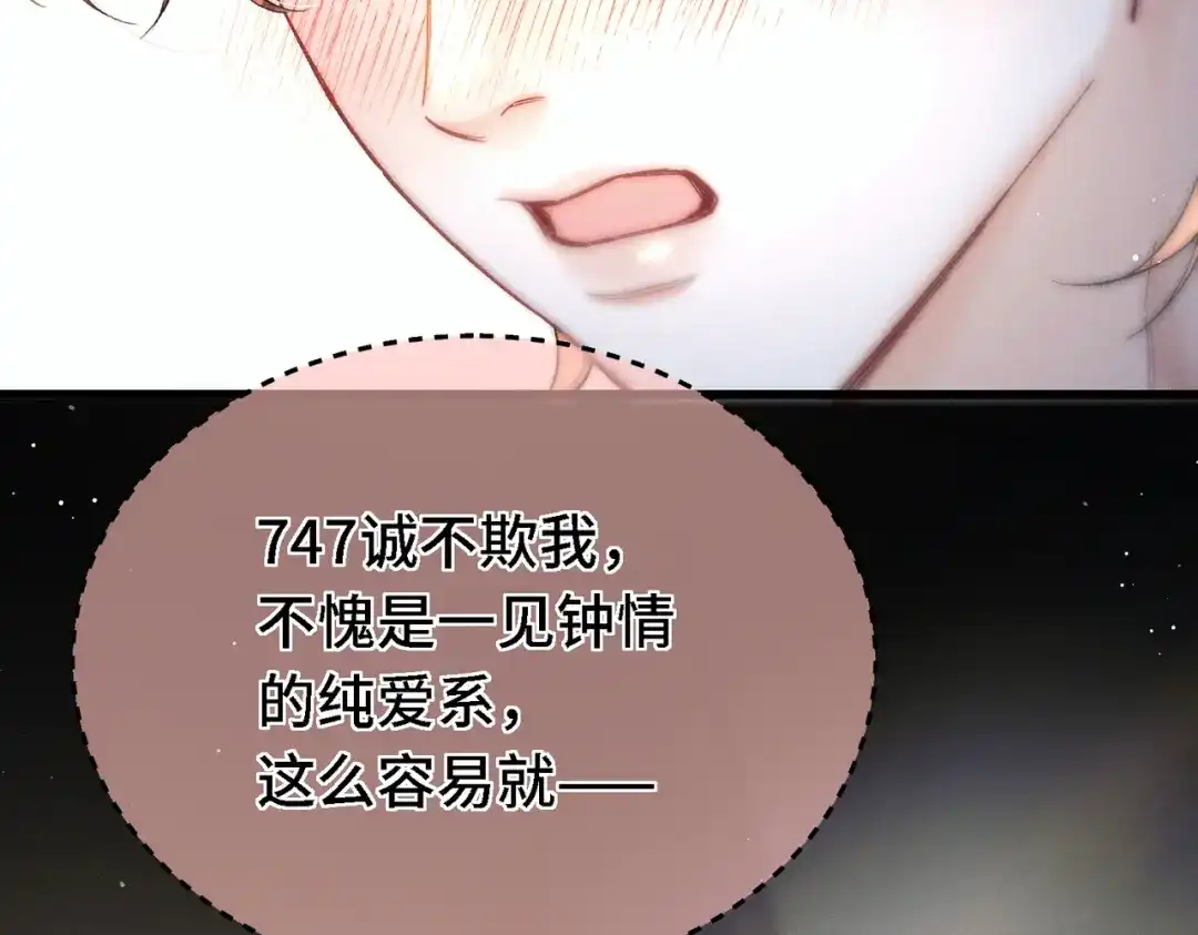 《爱之欲其生【杀妻系统】》第四十话 搞纯爱 第32页