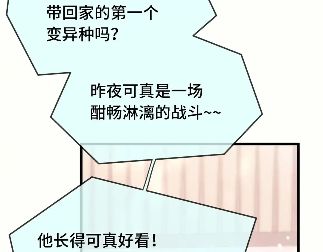 《爱之欲其生【杀妻系统】》第四十话 搞纯爱 第95页