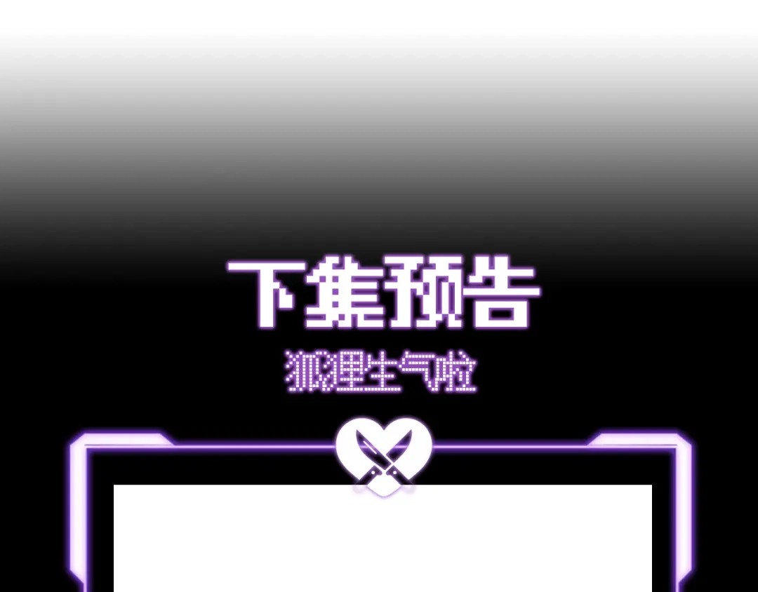 《爱之欲其生【杀妻系统】》第四十话 搞纯爱 第112页