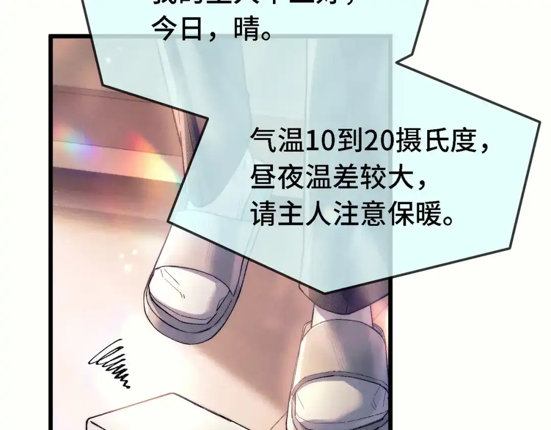 《爱之欲其生【杀妻系统】》第四十话 搞纯爱 第93页