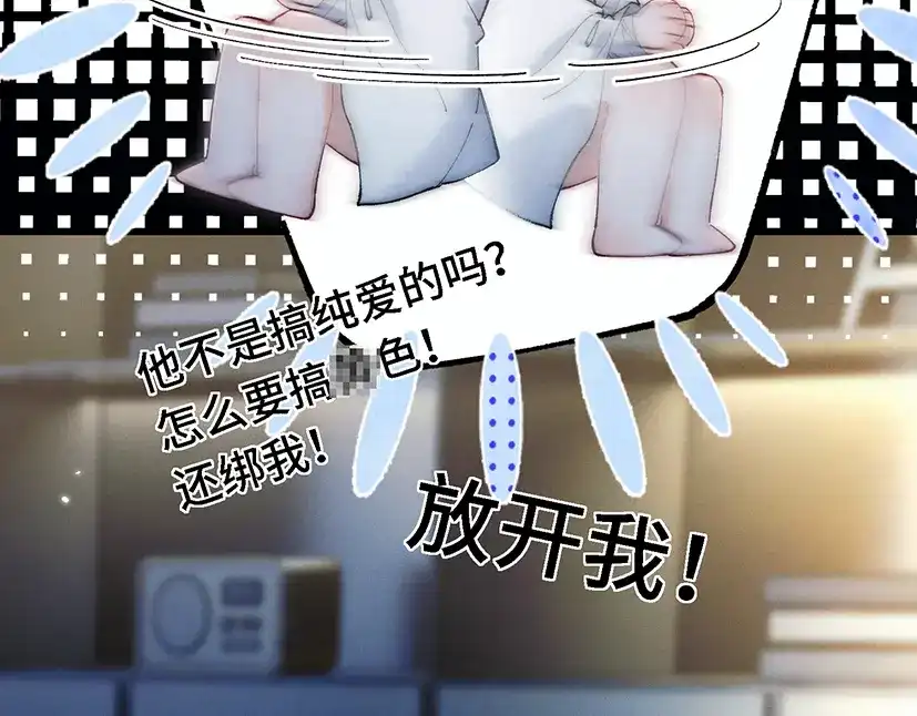 《爱之欲其生【杀妻系统】》第四十话 搞纯爱 第70页