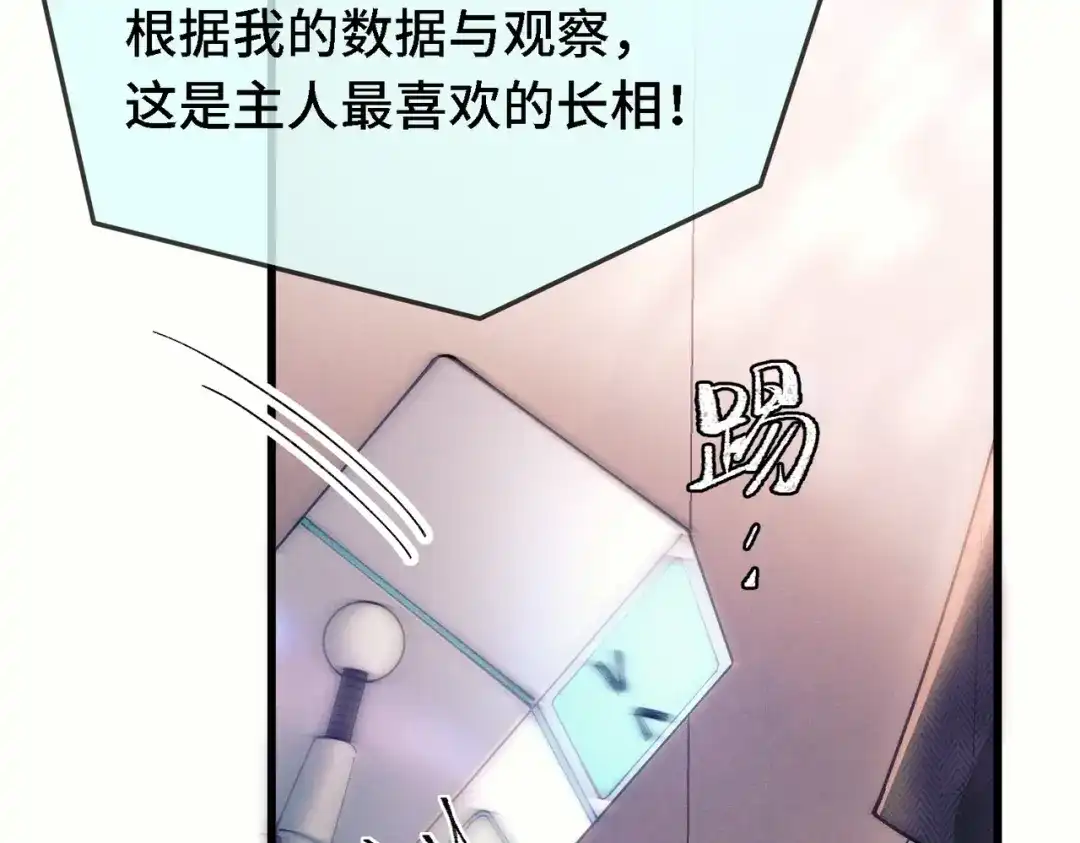 《爱之欲其生【杀妻系统】》第四十话 搞纯爱 第96页