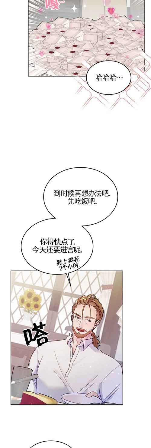 《阿莱萨的普里》第01话 第20页