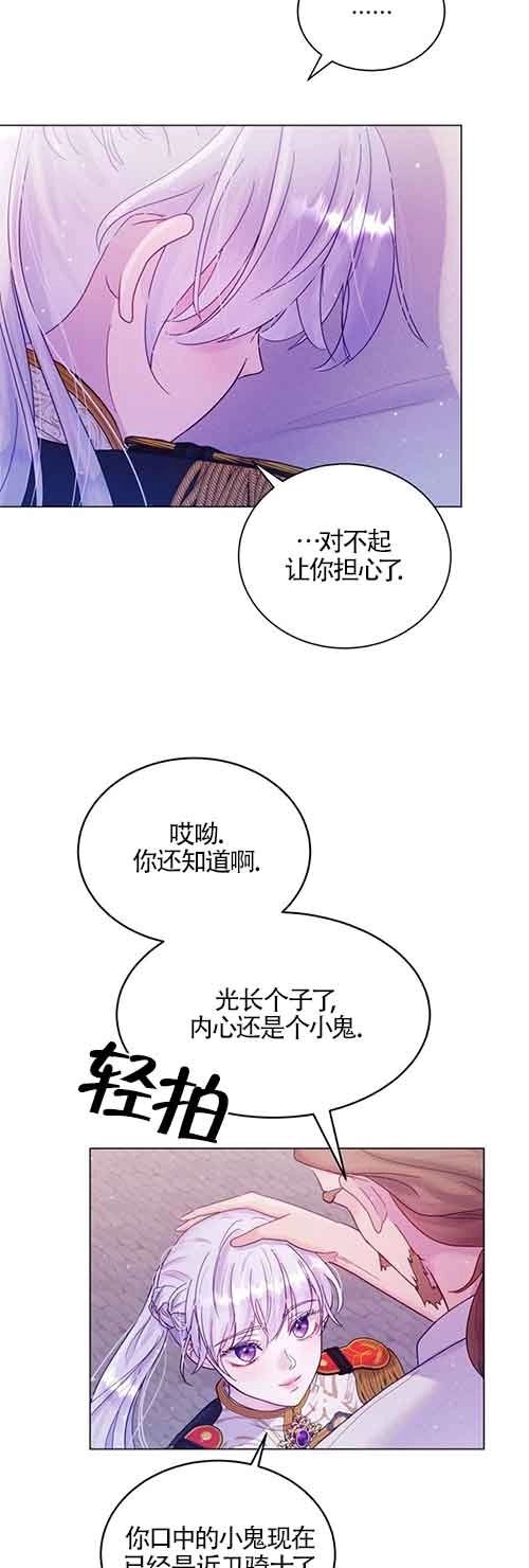 《阿莱萨的普里》第01话 第50页